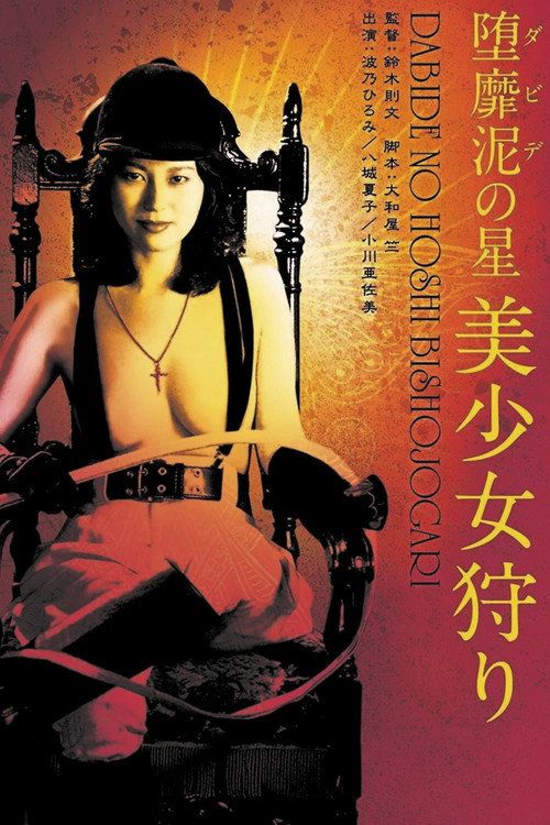 Dabide no hoshi: Bishôjo-gari