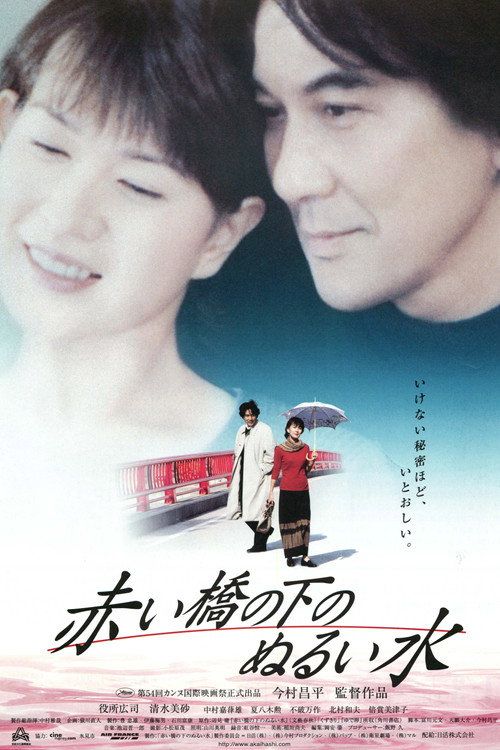 Akai hashi no shita no nurui mizu