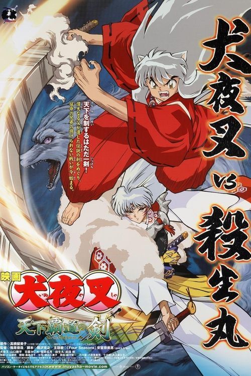 Inuyasha: Tenka hadou no ken