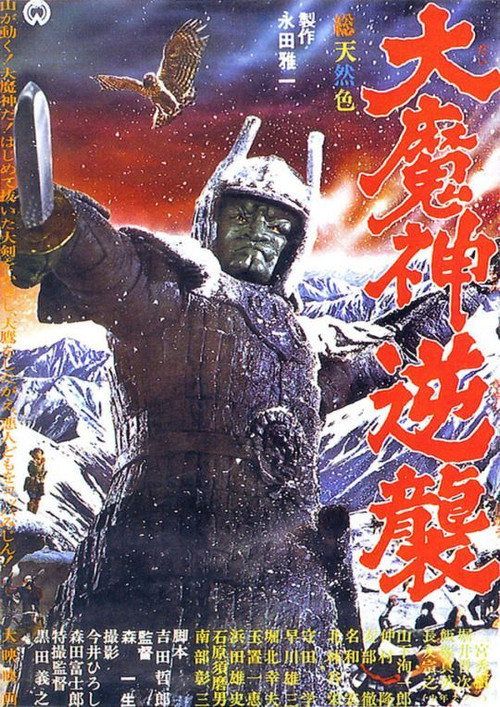 Daimajin gyakushû