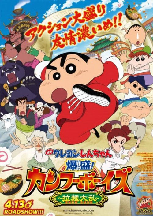 Kureyon Shinchan: Bakumori! Kanfe Boizu Ramen Tairan