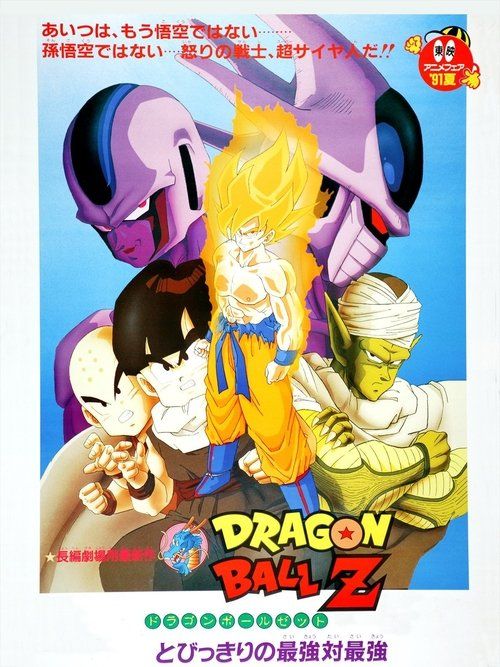 Doragon bôru Z: Tobikkiri no saikyô tai saikyô