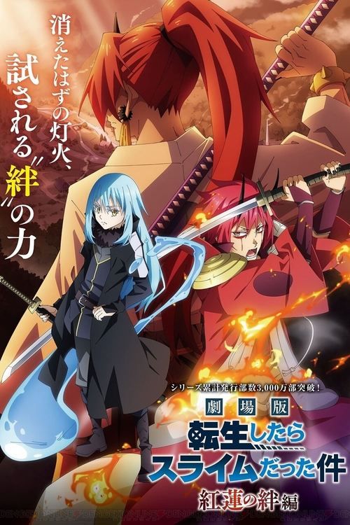 Gekijôban Tensei shitara slime datta ken