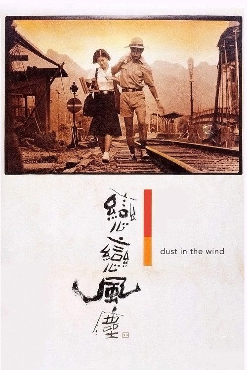 Liàn liàn fengchén