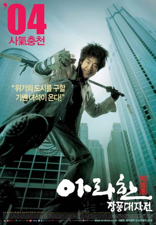 Arahan jangpung daejakjeon