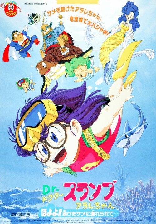 Dr. Slump & Arale-chan Hoyoyo! Tasuketa Same ni Tsurerarete