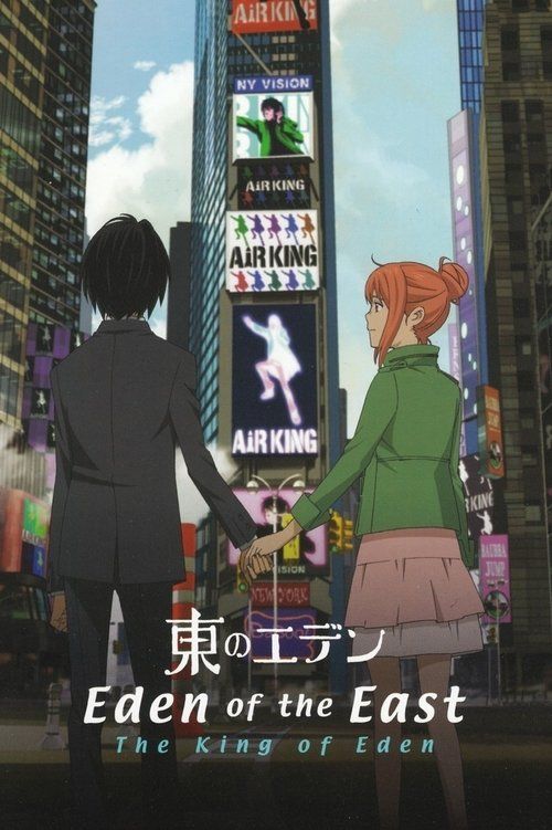 Higashi no Eden Gekijoban I: The King of Eden