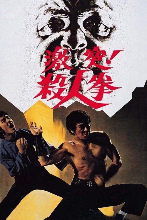 Gekitotsu! Satsujin ken