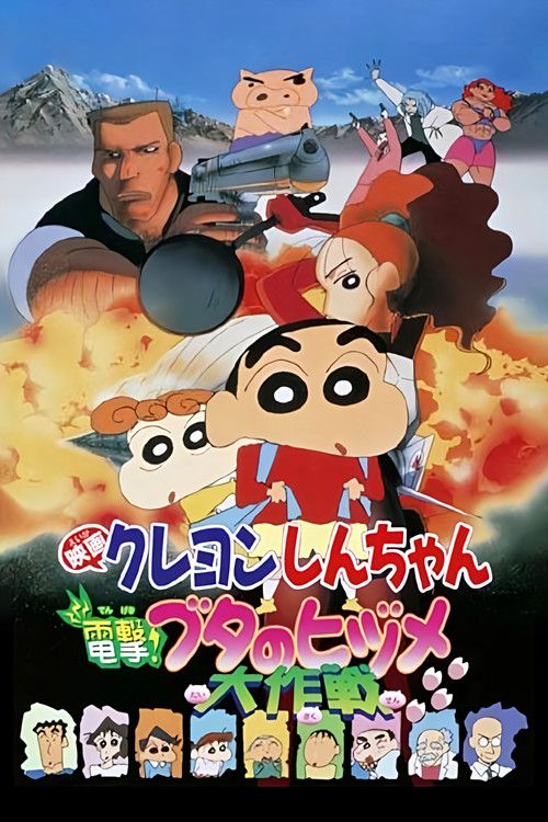 Kureyon Shinchan: Dengeki! Buta no hizume daisakusen