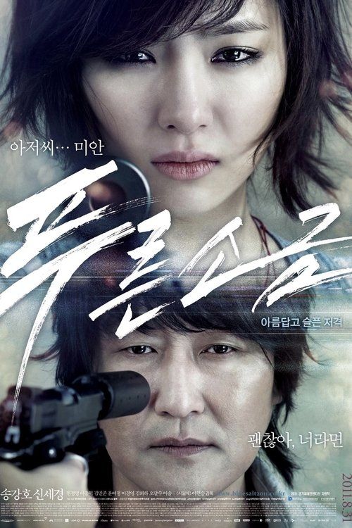 Poo-reun so-geum