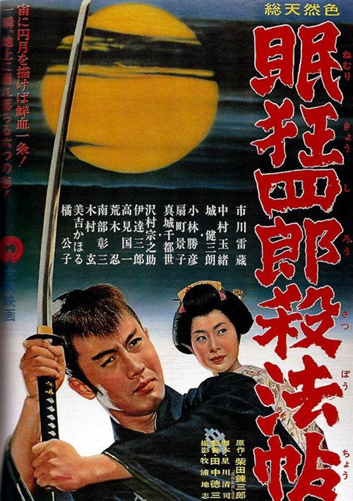Nemuri Kyôshirô: Sappôchô
