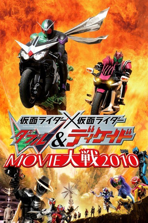 Kamen raidâ x Kamen raidâ W & Dikeido Movie taisen 2010