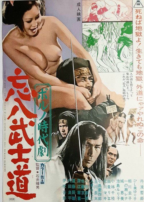 Bôhachi bushidô: Poruno jidaigeki