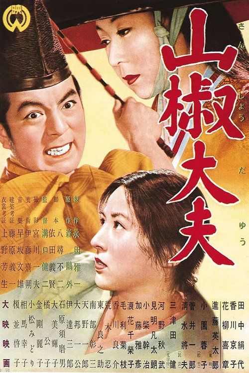 Sanshô dayû