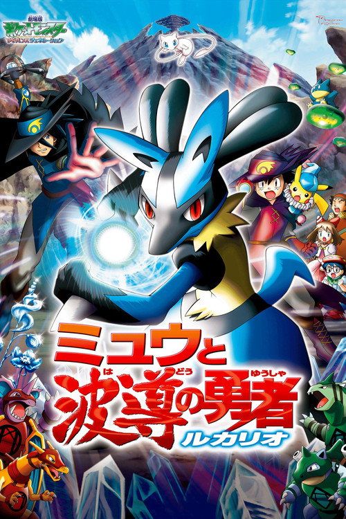 Gekijouban Poketto monsutâ Adobansu jenerêshon: Myuu to hadou no yuusha Rukario