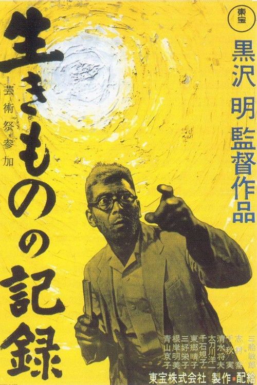 Ikimono no kiroku