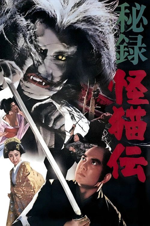 Hiroku kaibyō-den