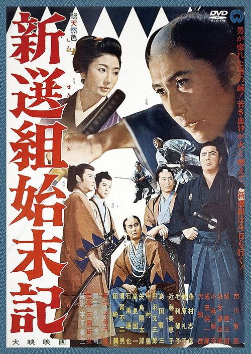 Shinsengumi shimatsuki