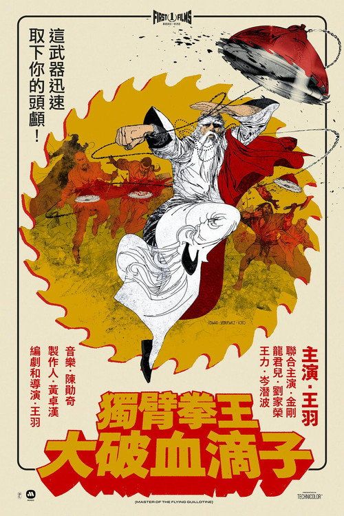Du bi quan wang da po xue di zi