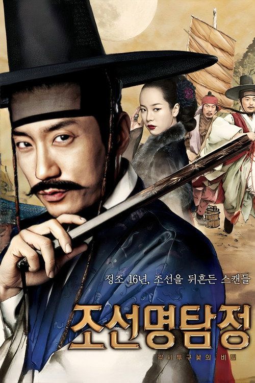 Joseon myungtamjung: Gakshituku ggotui biil