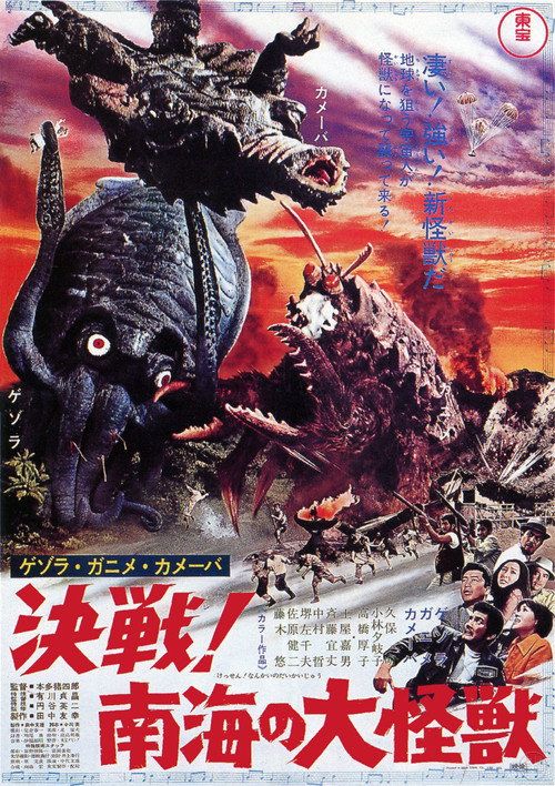 Gezora, Ganime, Kameba: Kessen! Nankai no daikaijû