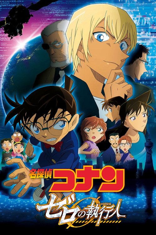 Meitantei Conan: Zero no Shikkônin
