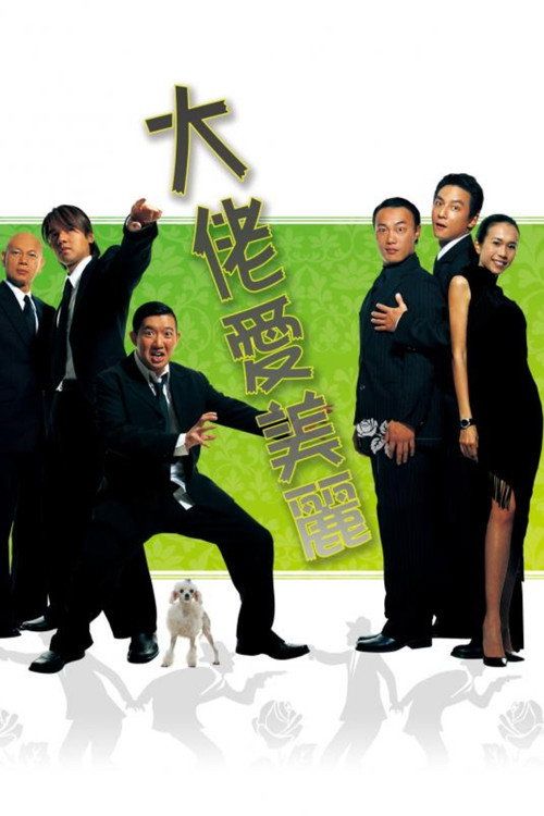 Da lao ai mei li