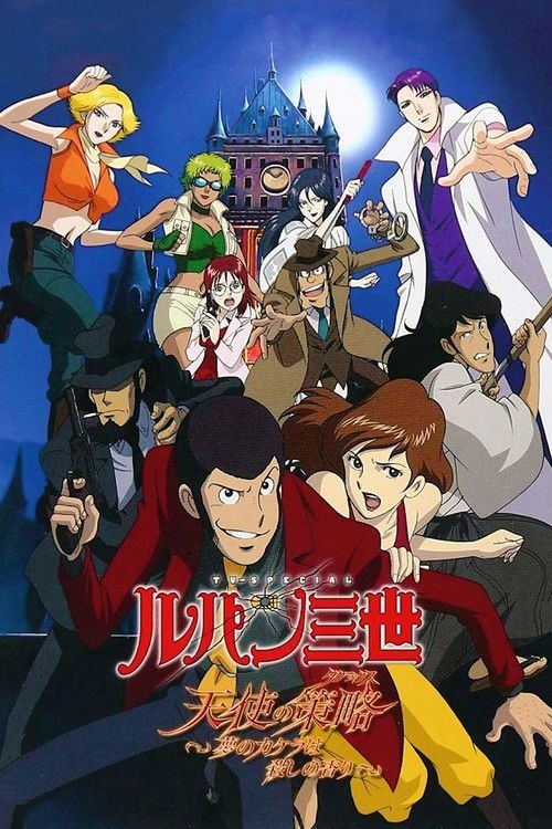 Rupan sansei: Tenshi no sakuryaku takutikusu yume no kakera wa koroshi no kaori