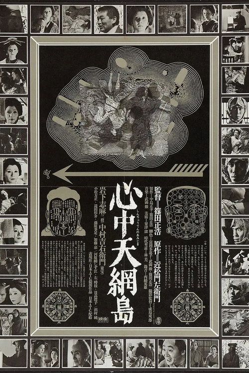 Shinjû: Ten no Amijima