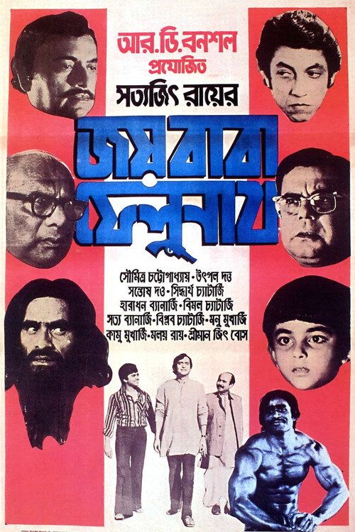 Joi Baba Felunath