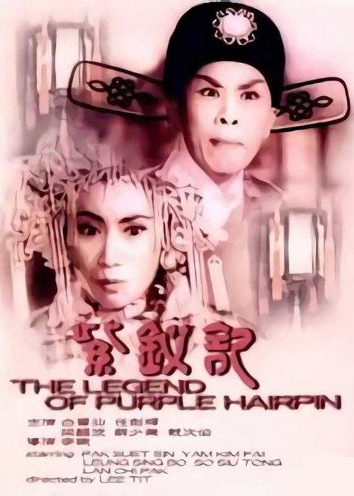Zi chai ji