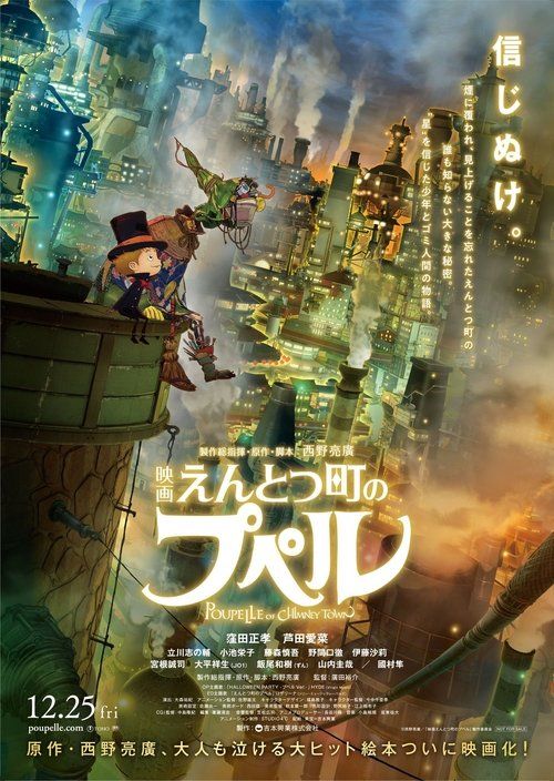 Eiga Entotsumachi no Puperu