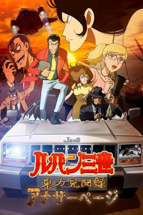 Lupin the III: Another Page