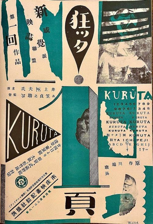 Kurutta ippêji