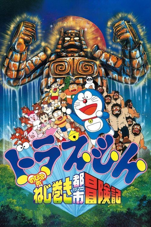 Doraemon: Nobita no Neji maki shitî Bôkenki