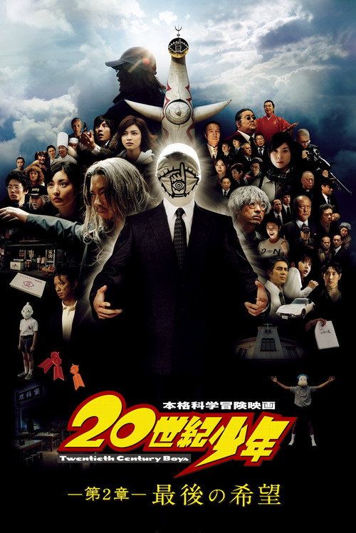20-seiki shônen: Dai 2 shô - Saigo no kibô