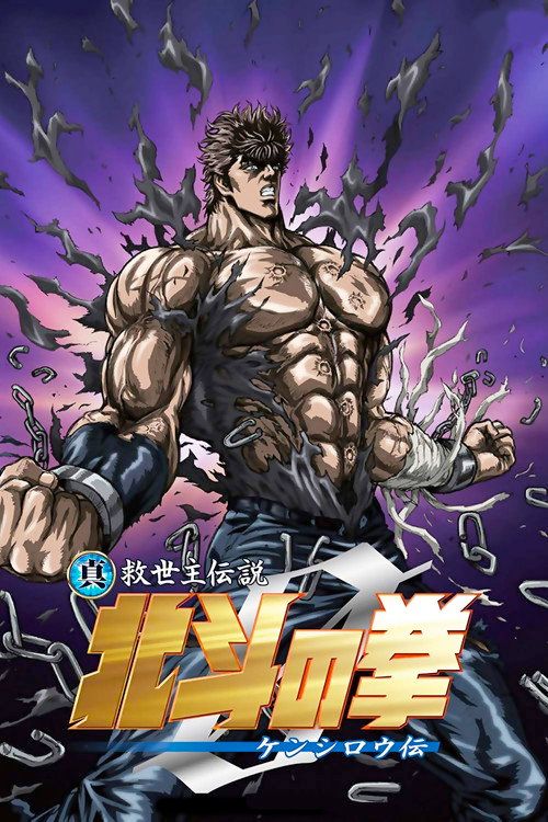 Shin Kyûseishu densetsu Hokuto no Ken - Kenshirô den
