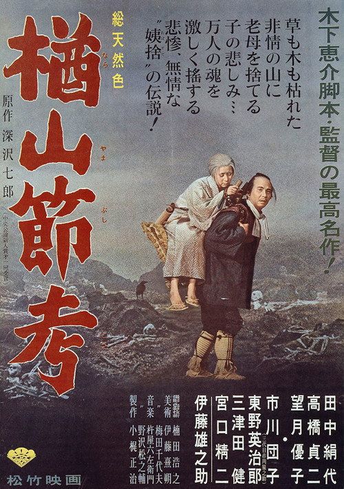 Narayama bushikô