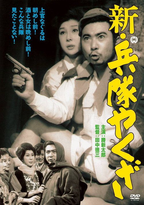 Shin heitai yakuza