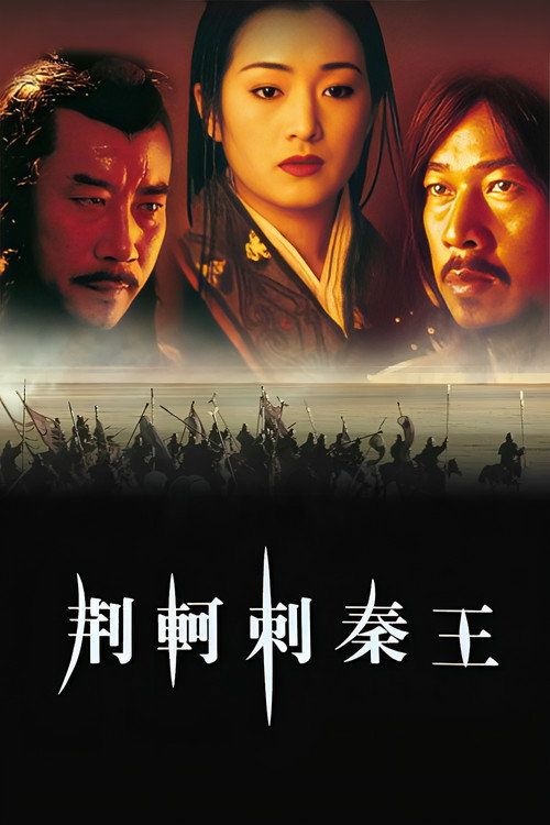 Jing ke ci qin wang