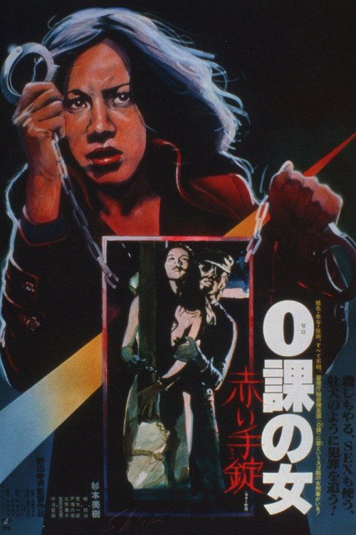 Zeroka no onna: Akai wappa