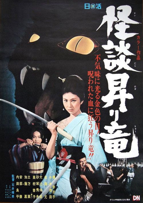 Kaidan nobori ryû