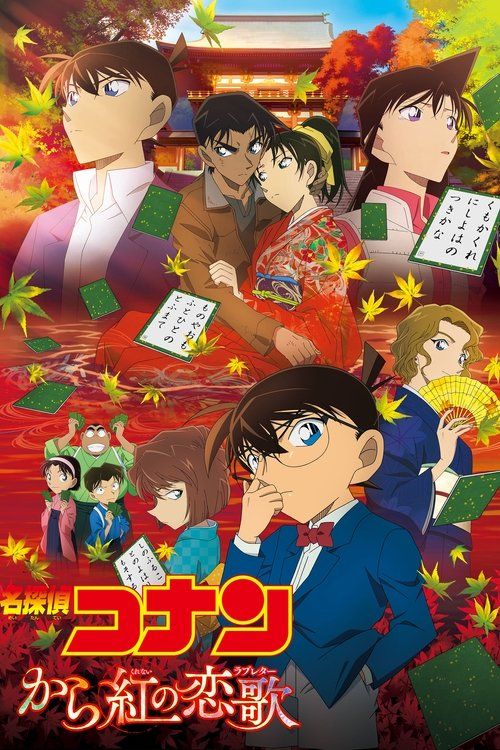 Meitantei Conan: Karakurenai no raburetâ