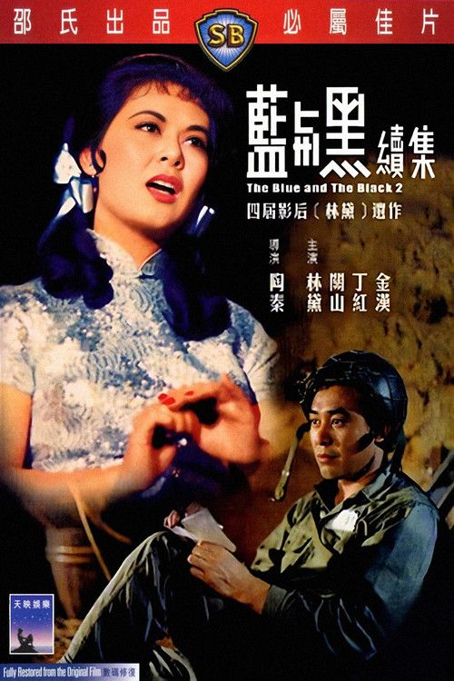 Lan yu hei (Xia)