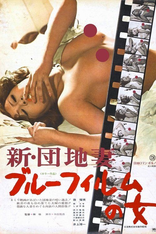 Shin danchizuma: Burû firumu no onna
