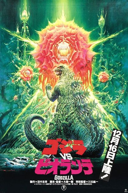 Gojira tai Biorante