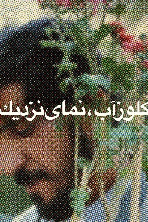 Nema-ye Nazdik