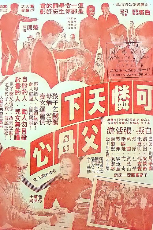 Ke lian tian xia fu mu xin