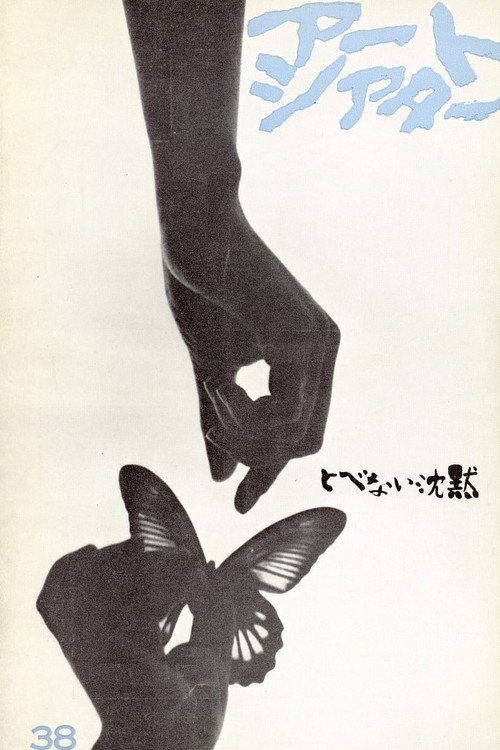 Tobenai chinmoku