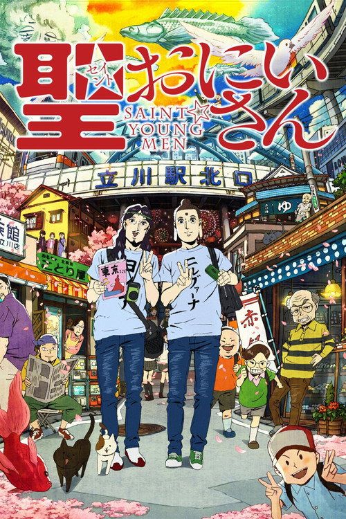 Seinto oniisan